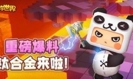 迷你世界最新消息爆料,神秘新内容即将解锁，探索未知冒险之旅